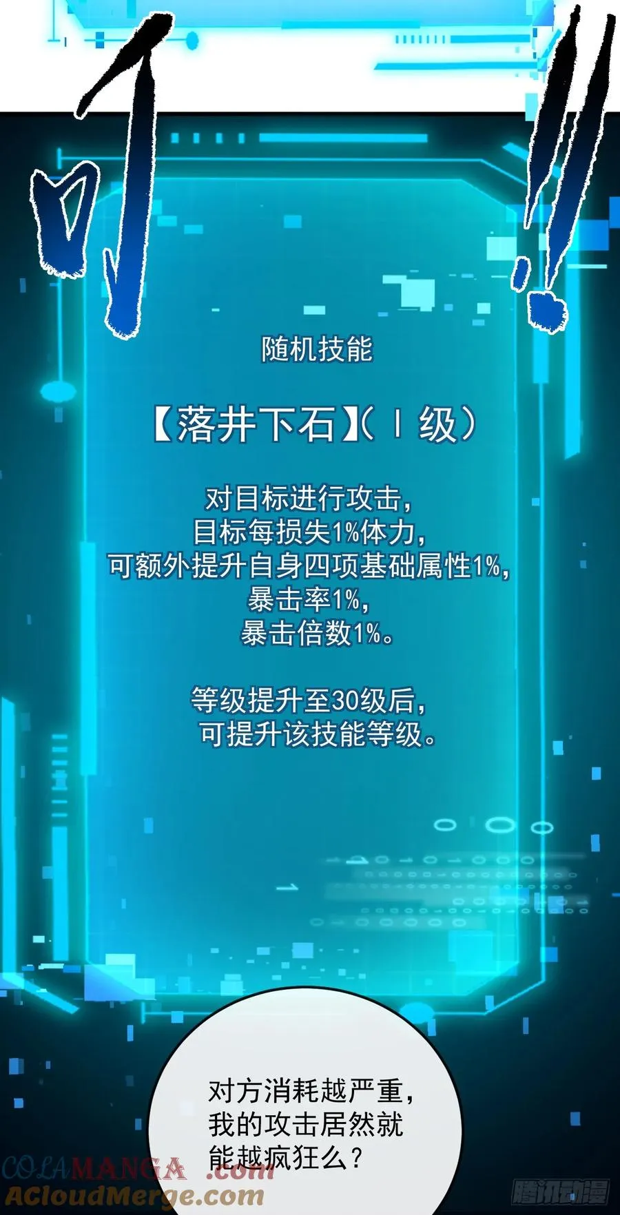 第127话 新职业技能激活！ 第46页