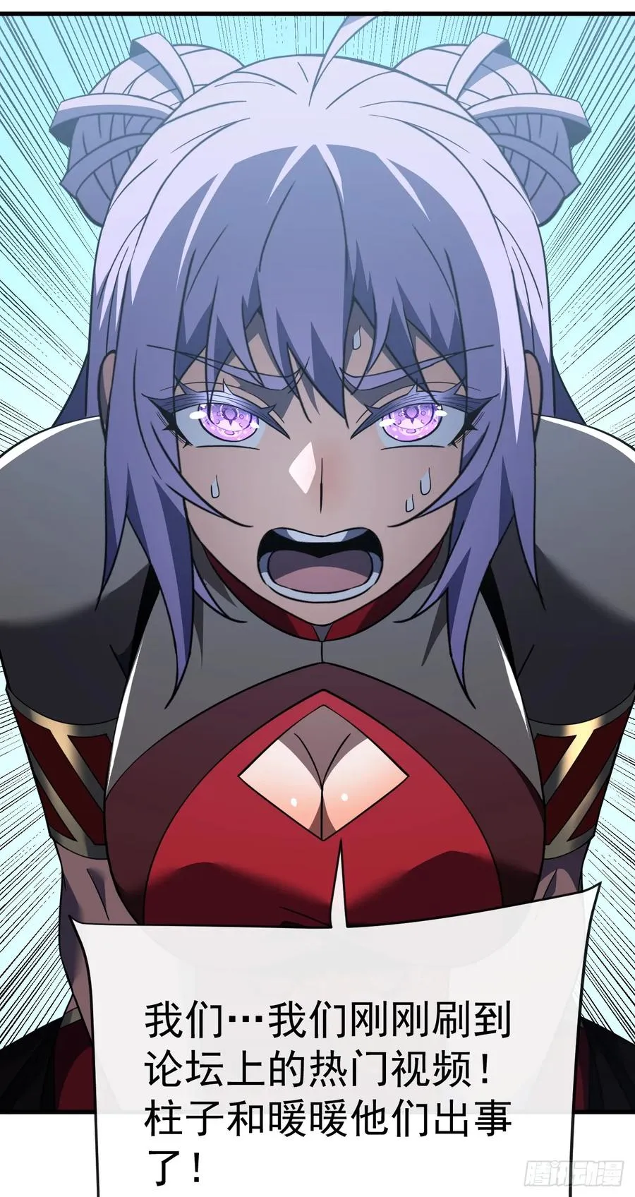 第129话 柱子他们出事了！ 第23页