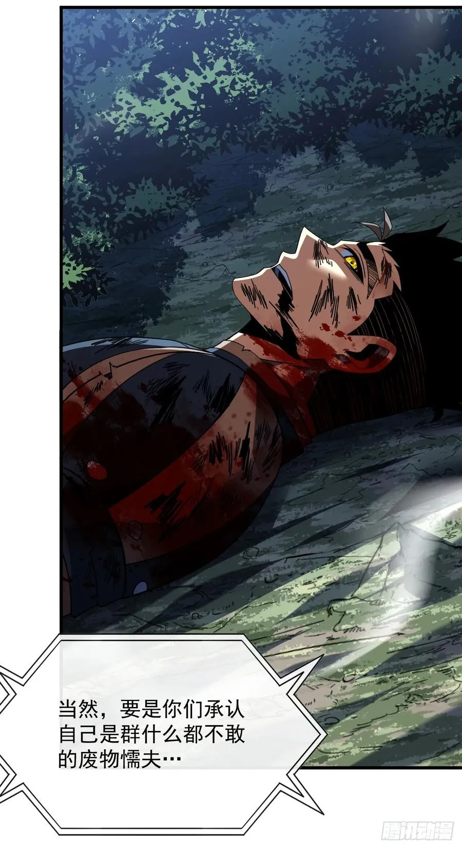 第129话 柱子他们出事了！ 第29页