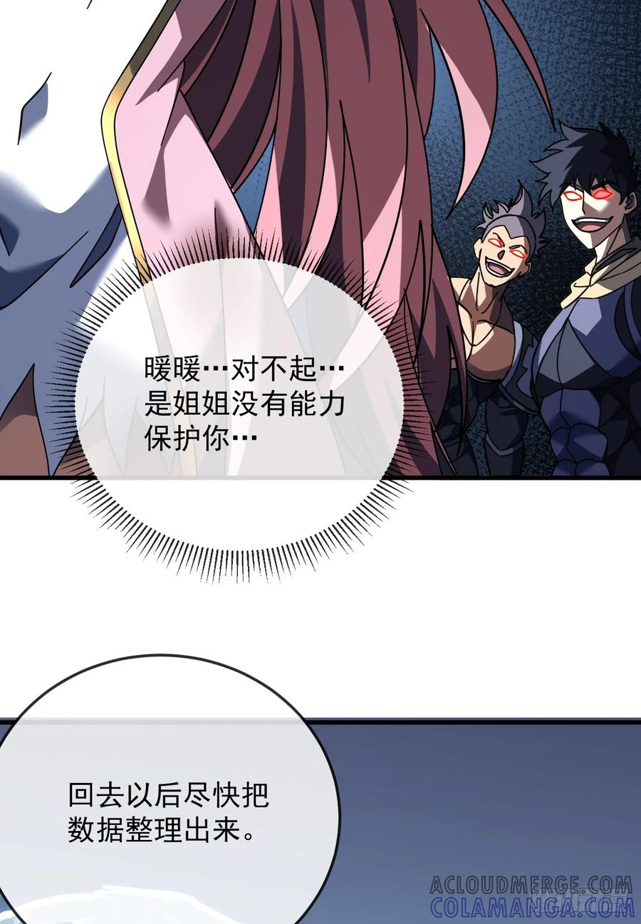 第132话 我是来杀人的！ 第7页