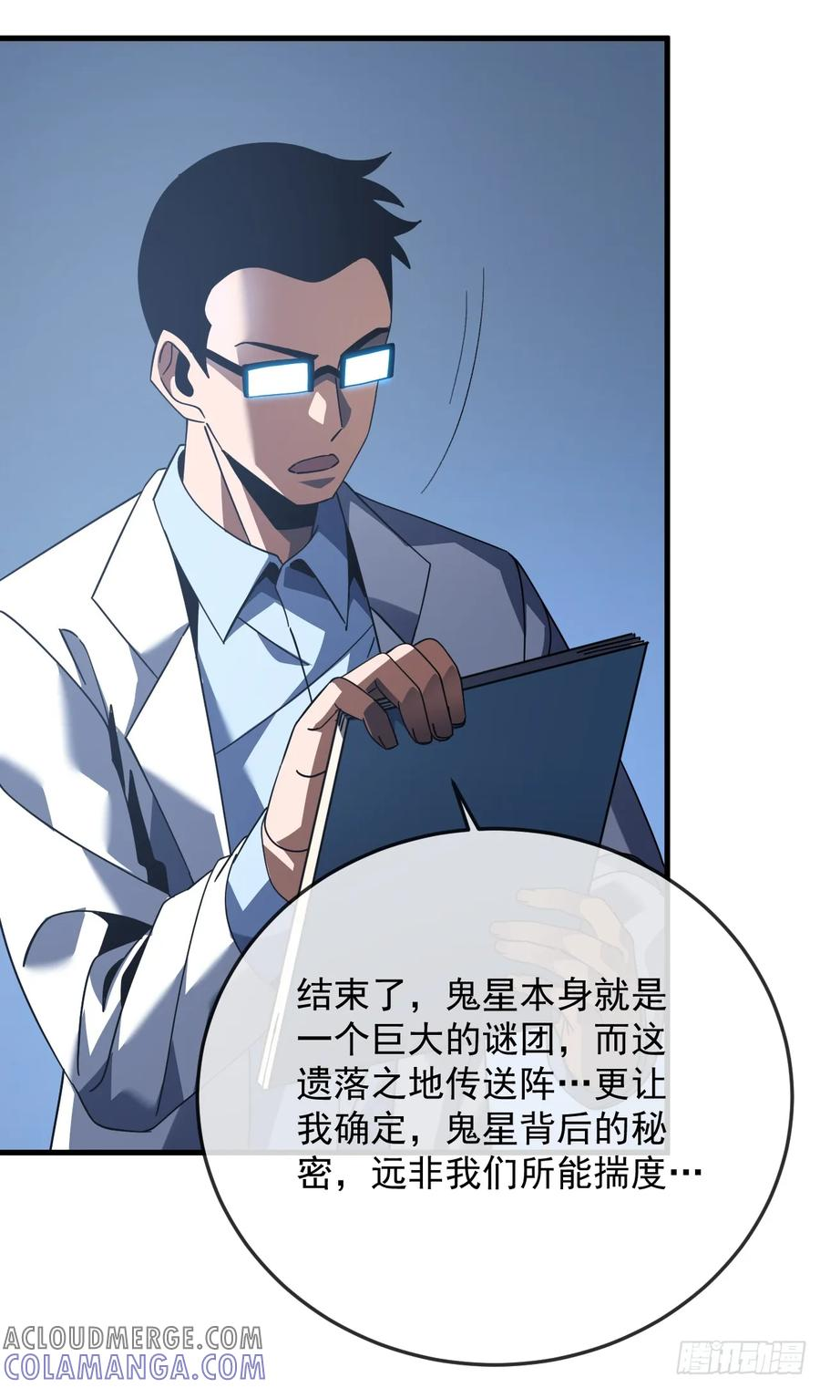 第132话 我是来杀人的！ 第10页