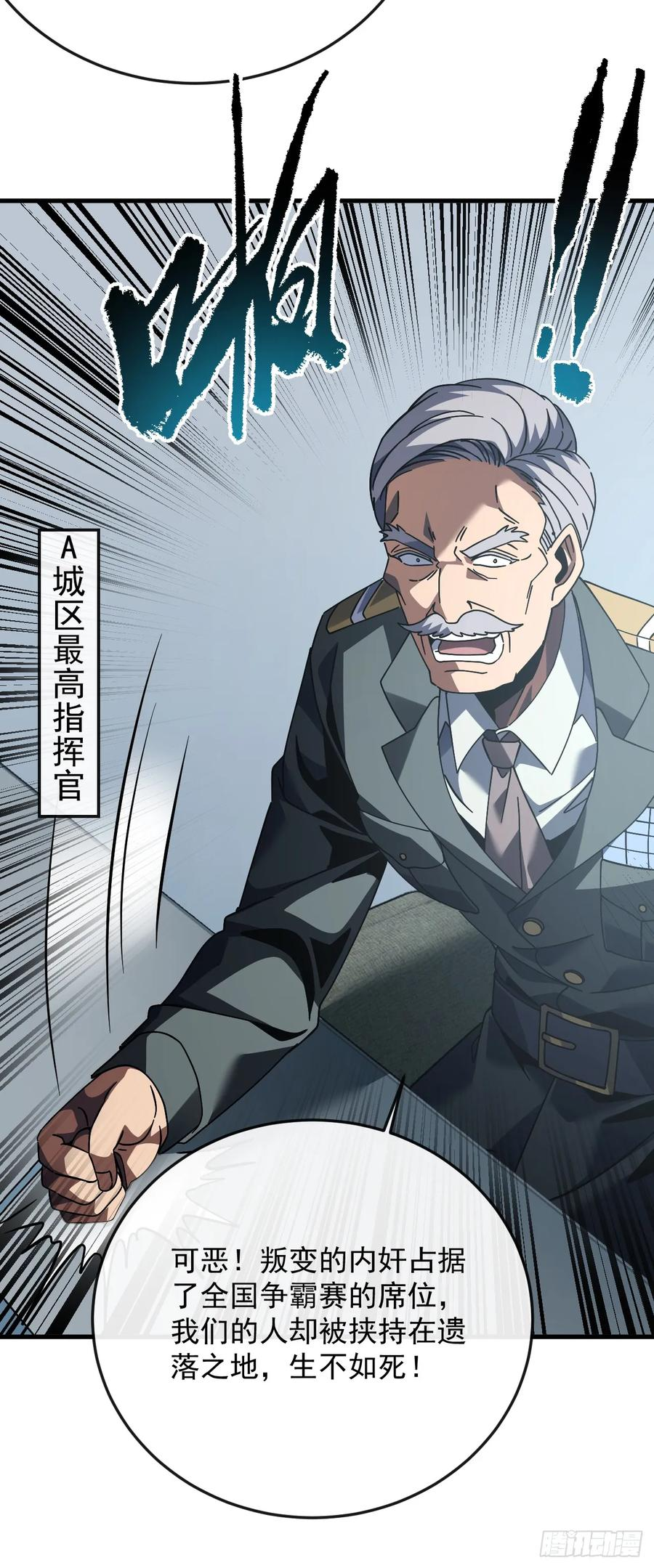 第133话 我来晚了…… 第6页