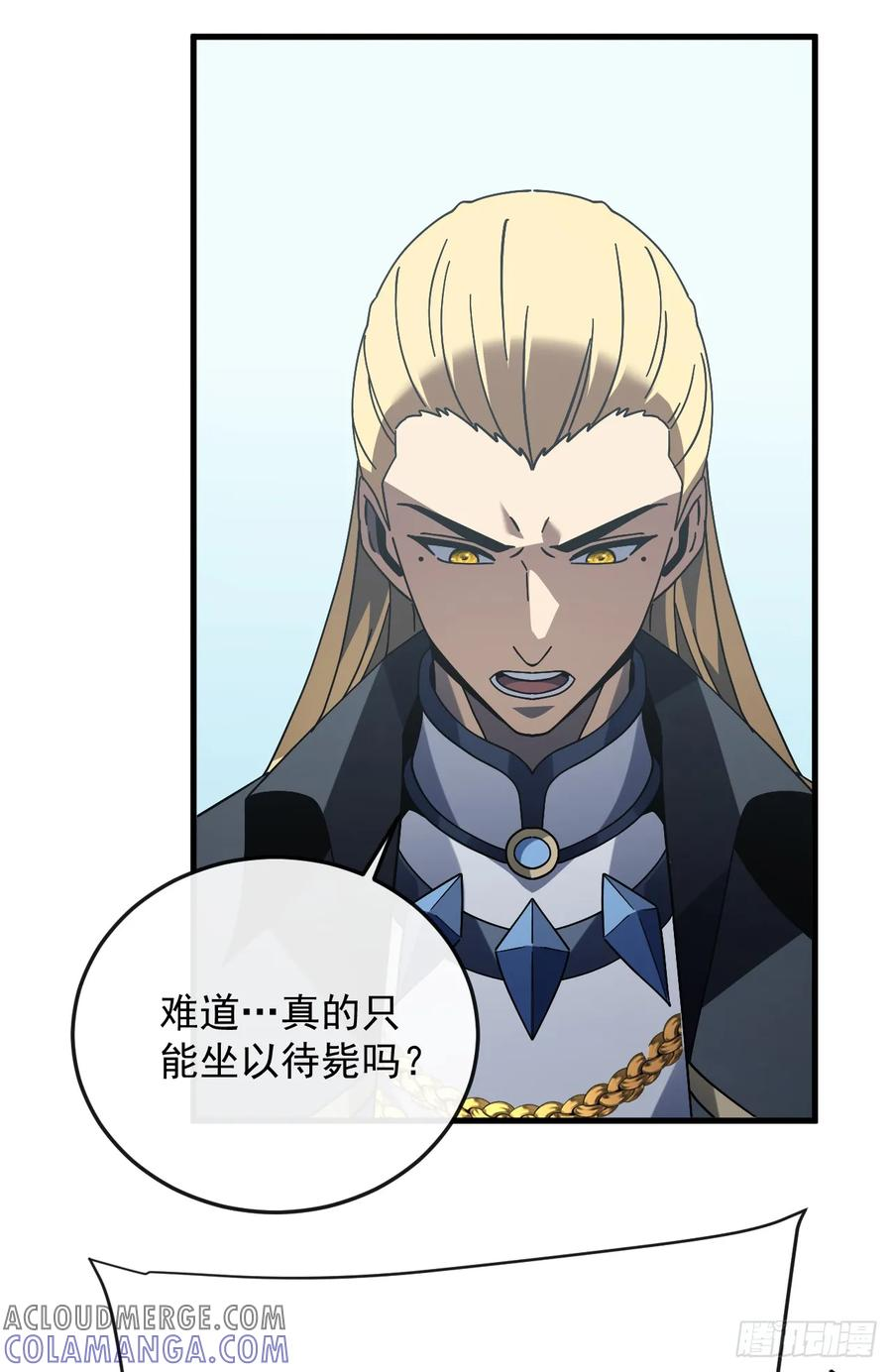 第133话 我来晚了…… 第7页