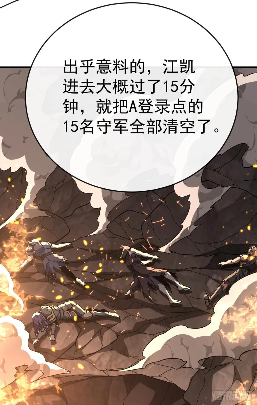 第133话 我来晚了…… 第12页