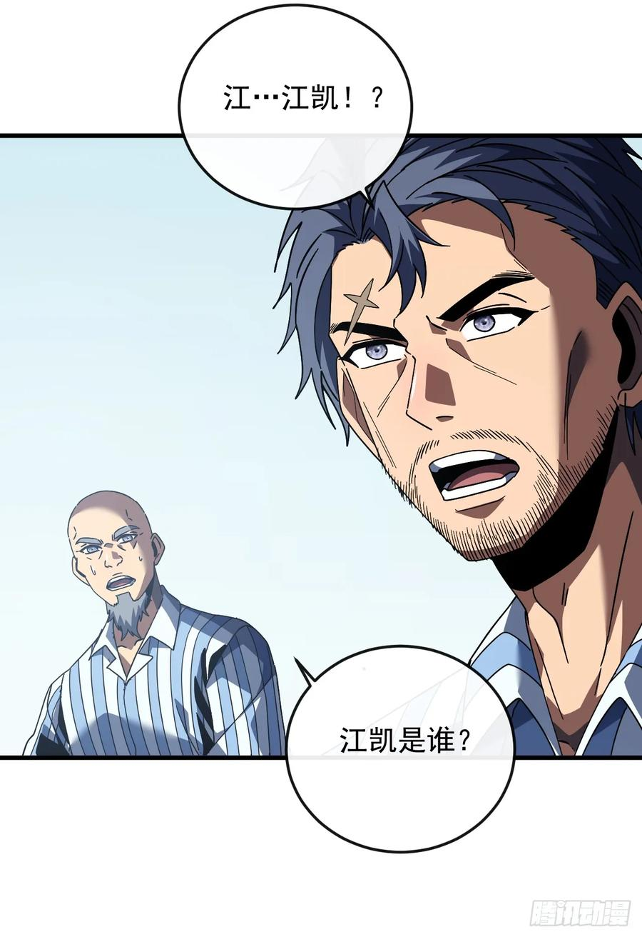 第133话 我来晚了…… 第23页