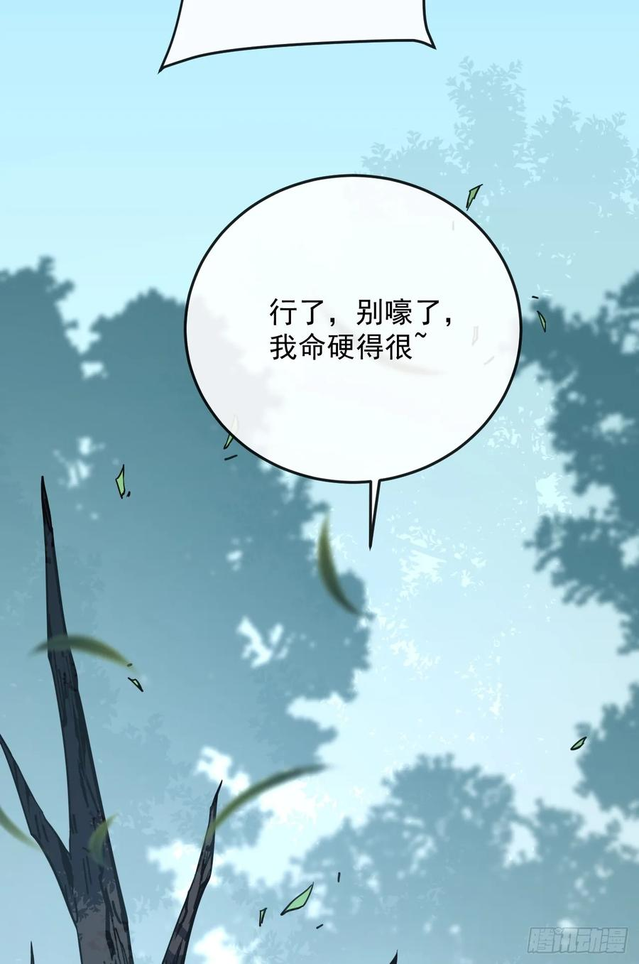 第134话 我命硬的很呢 第56页