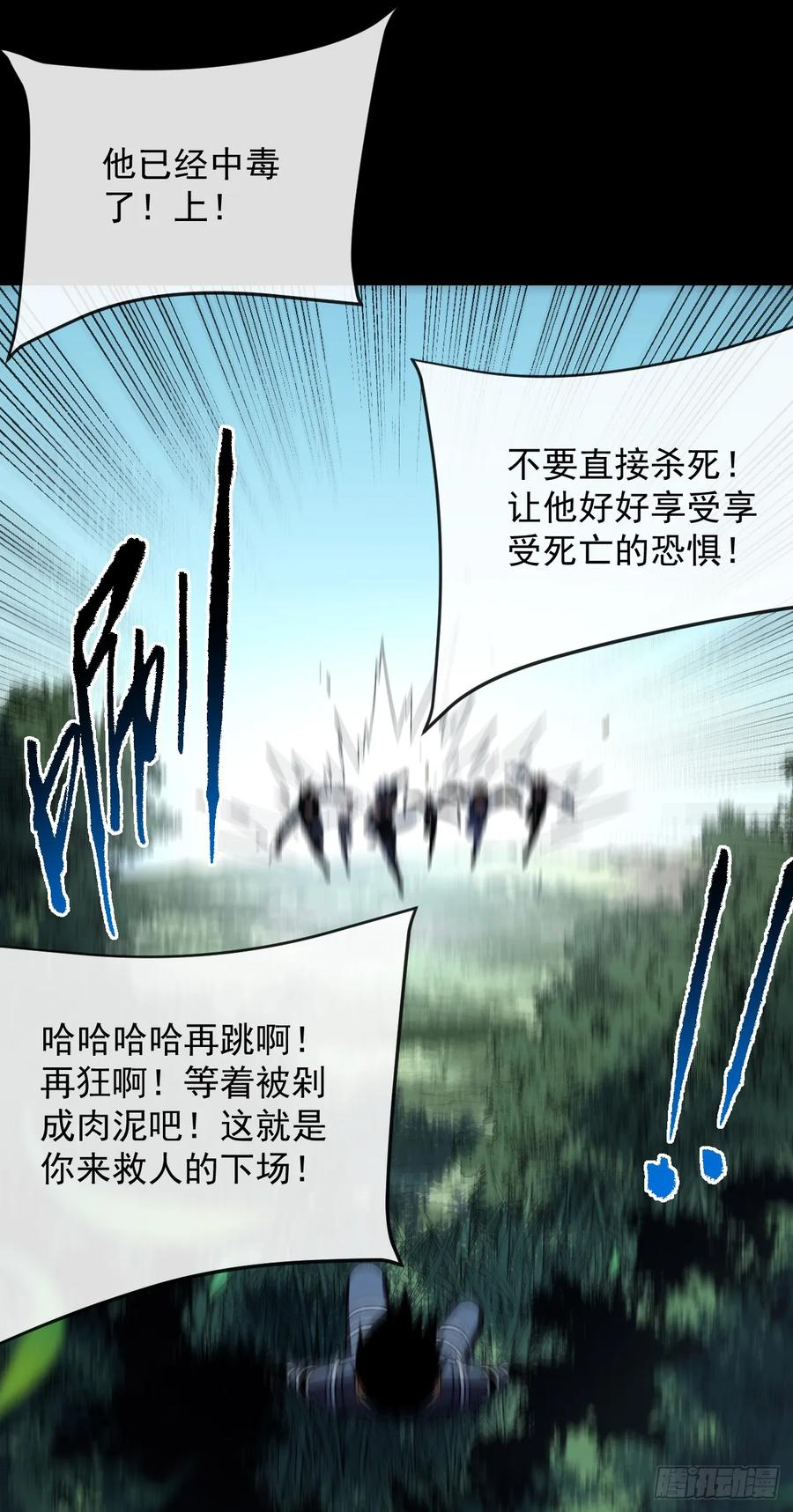 第135话 差一点你就成肉泥了 第11页