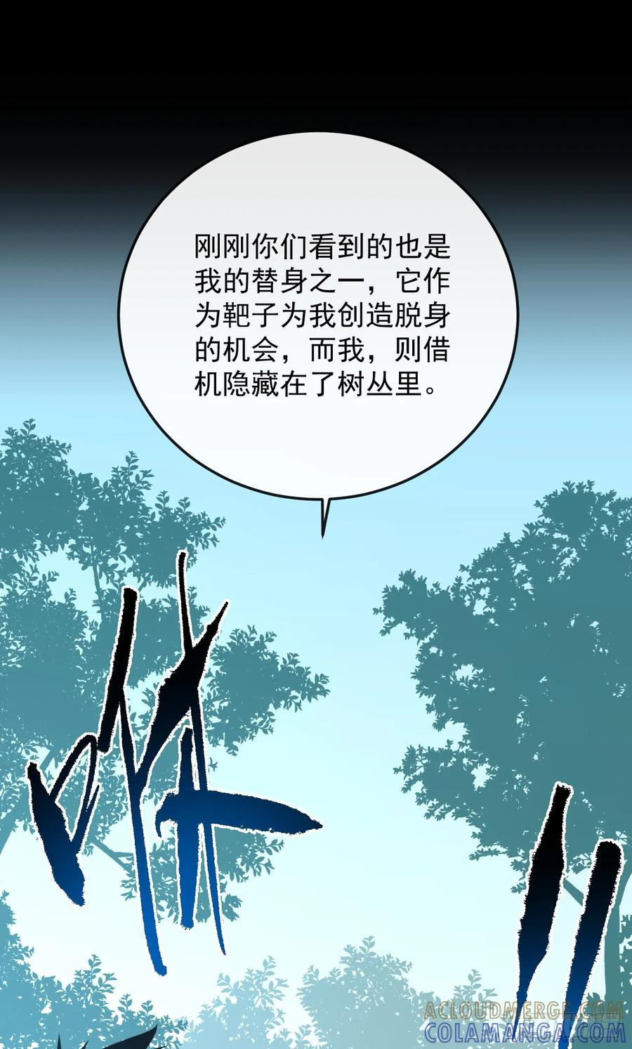 第135话 差一点你就成肉泥了 第13页