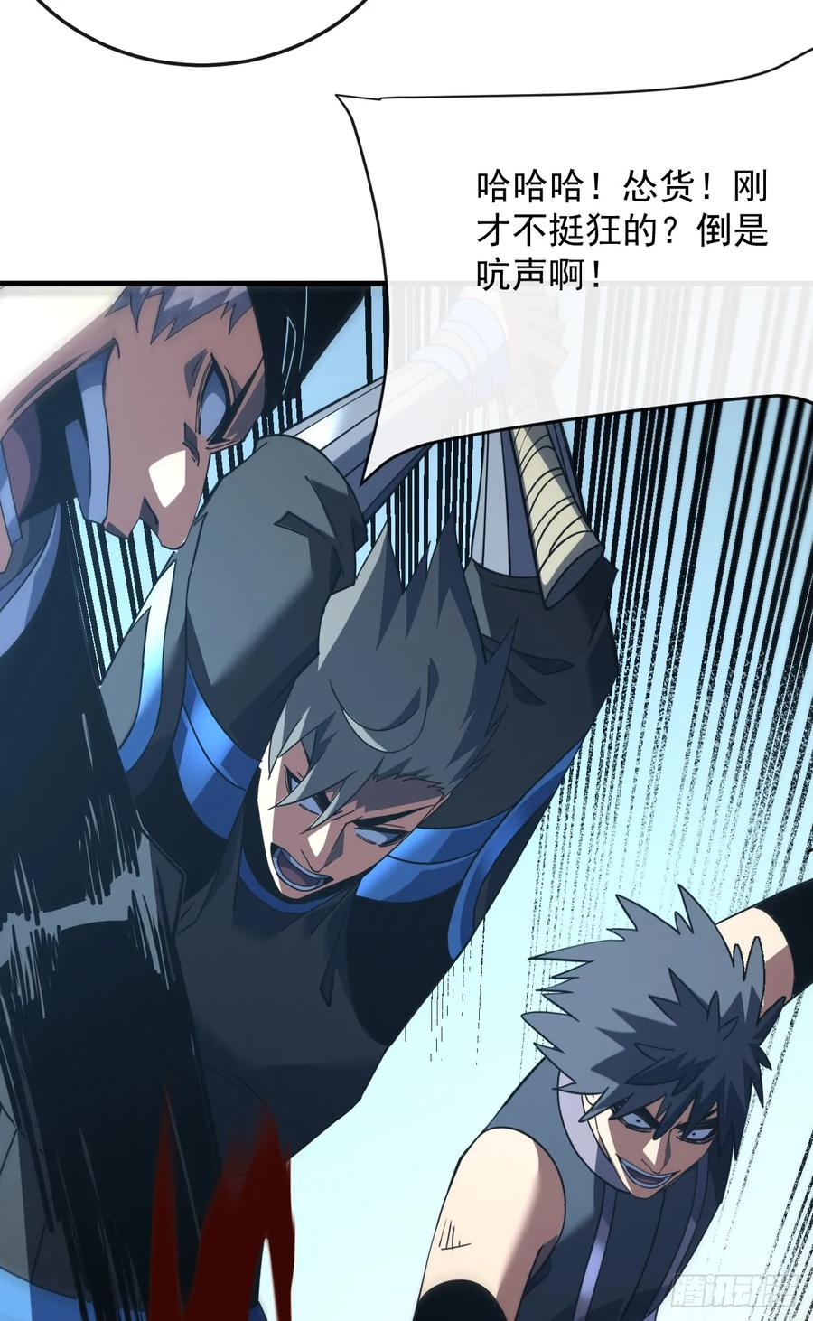 第135话 差一点你就成肉泥了 第18页