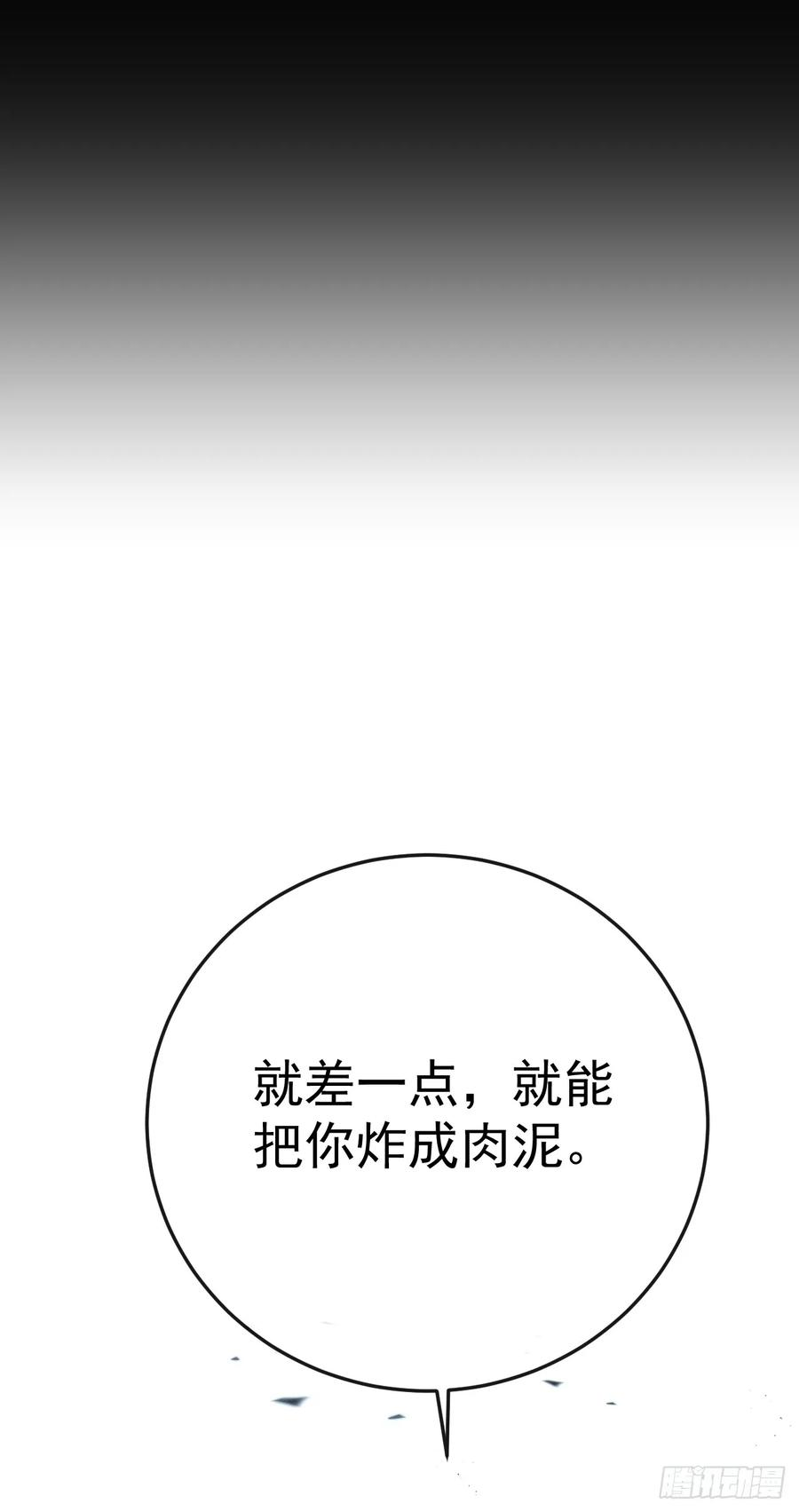 第135话 差一点你就成肉泥了 第65页