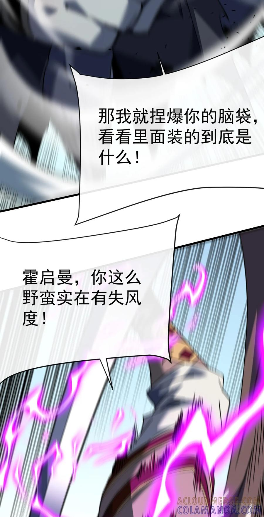 第135话 差一点你就成肉泥了 第70页