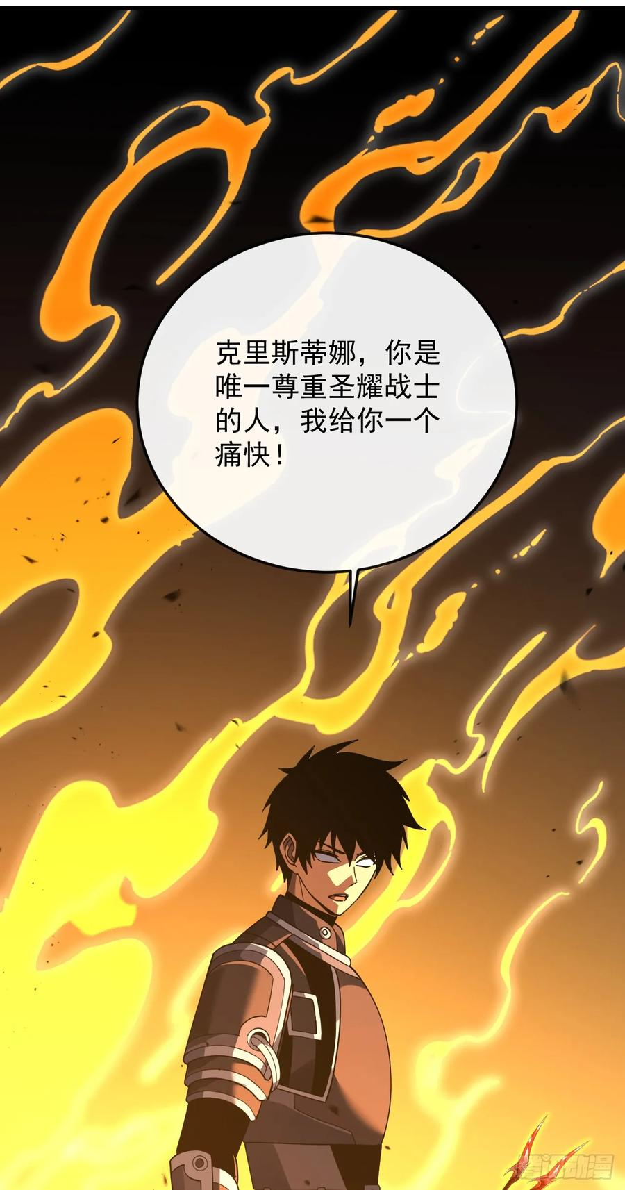 第136话 我给你一个痛快！ 第54页