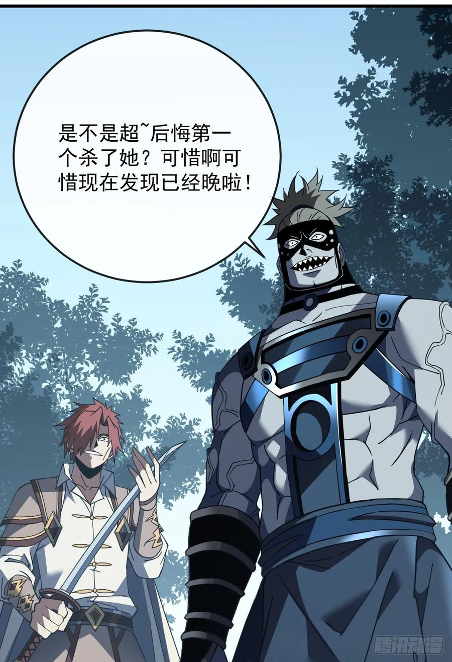 第137话 复仇诅咒！ 第33页