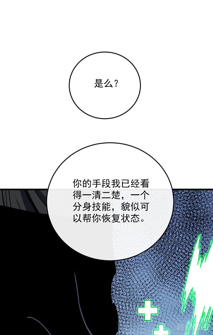第138话 该死的人！是你！ 第35页