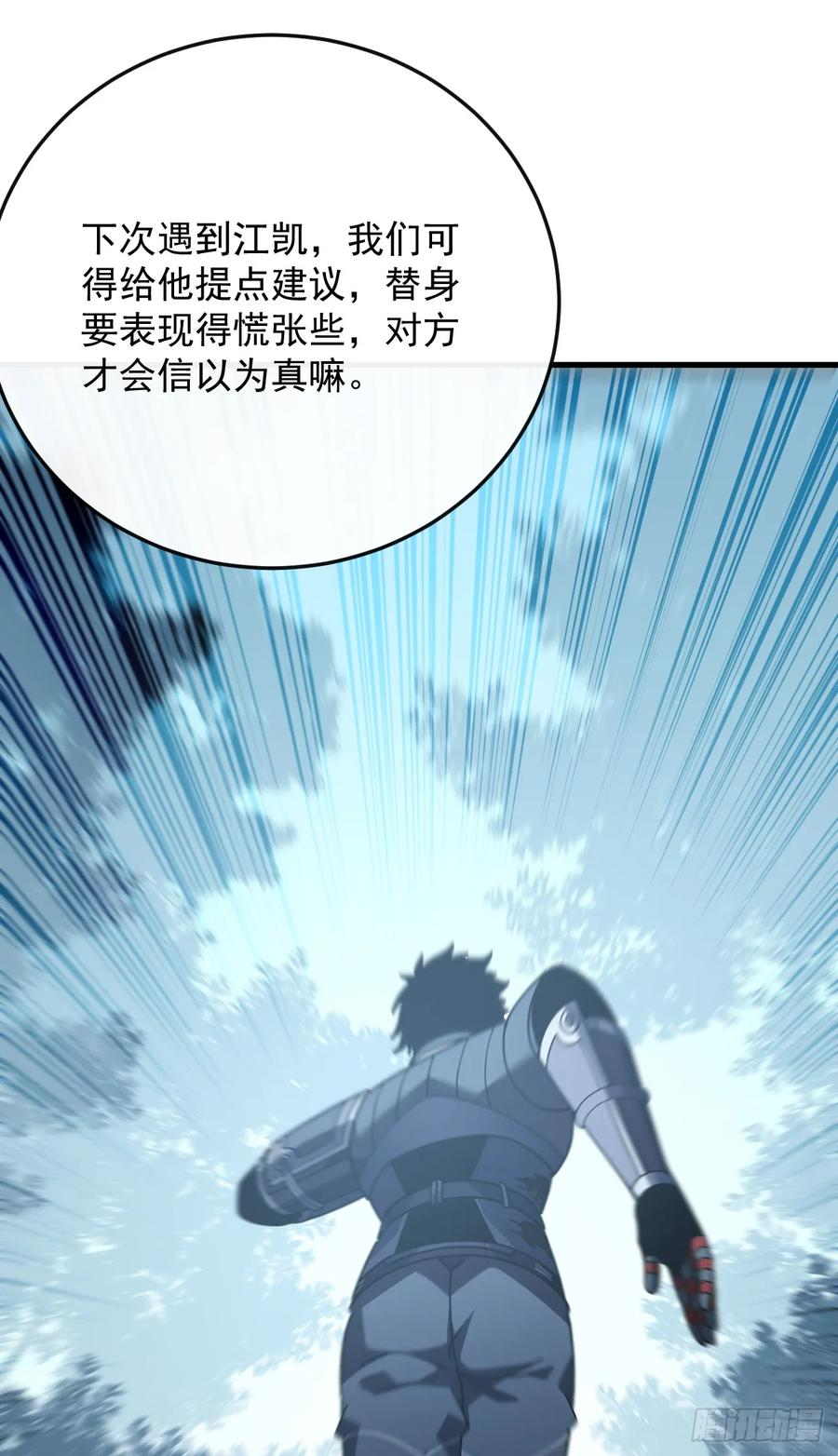 第139话 我看你能撑多久！ 第20页