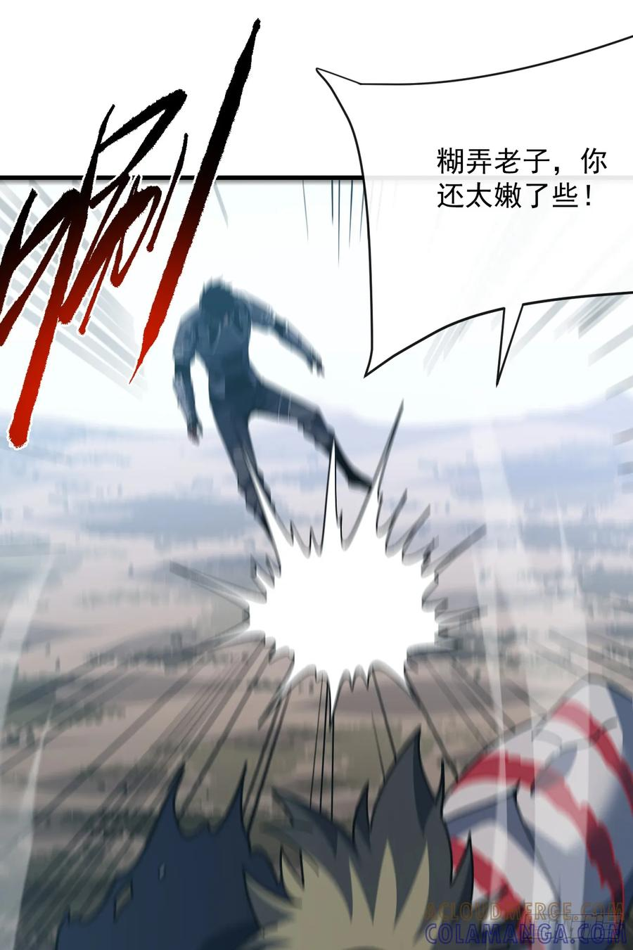 第139话 我看你能撑多久！ 第25页