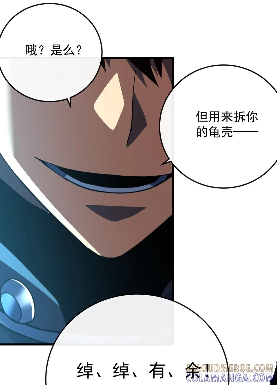 第139话 我看你能撑多久！ 第52页
