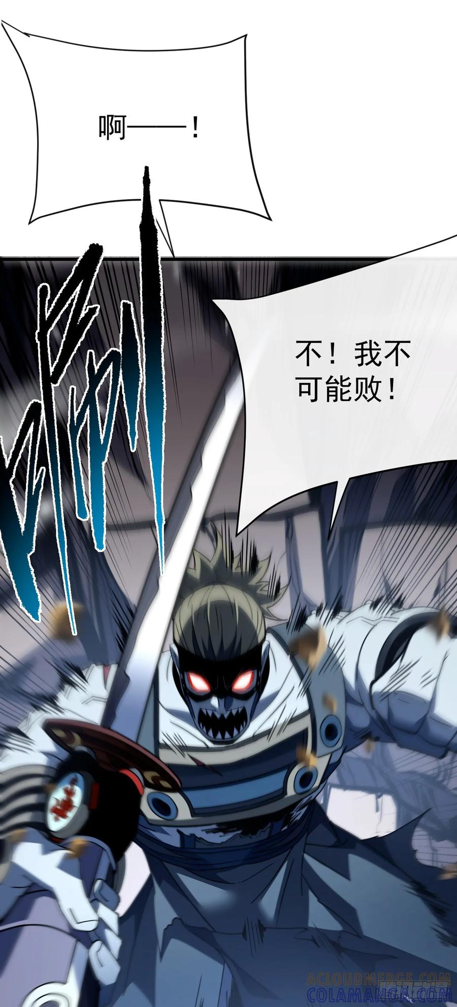 第139话 我看你能撑多久！ 第76页