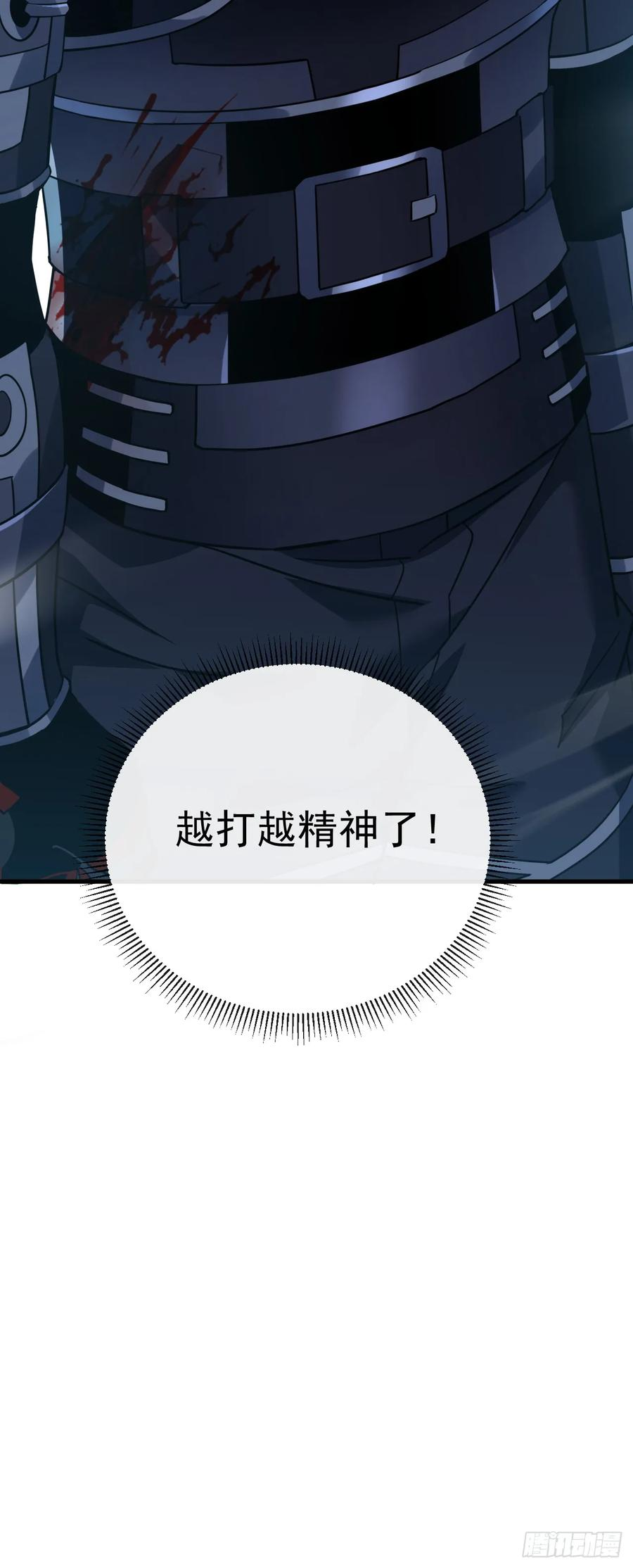 第140话 别惹我们圣耀 第8页