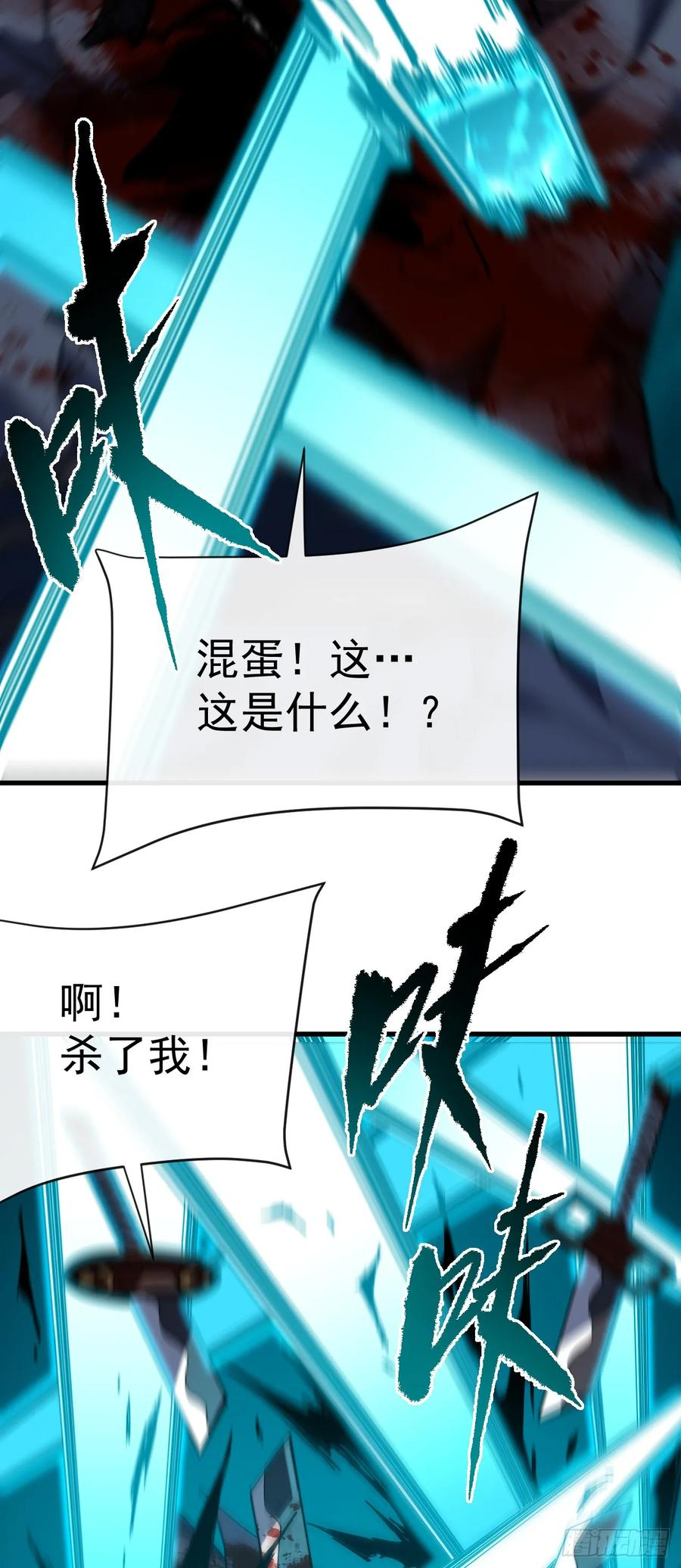 第140话 别惹我们圣耀 第17页