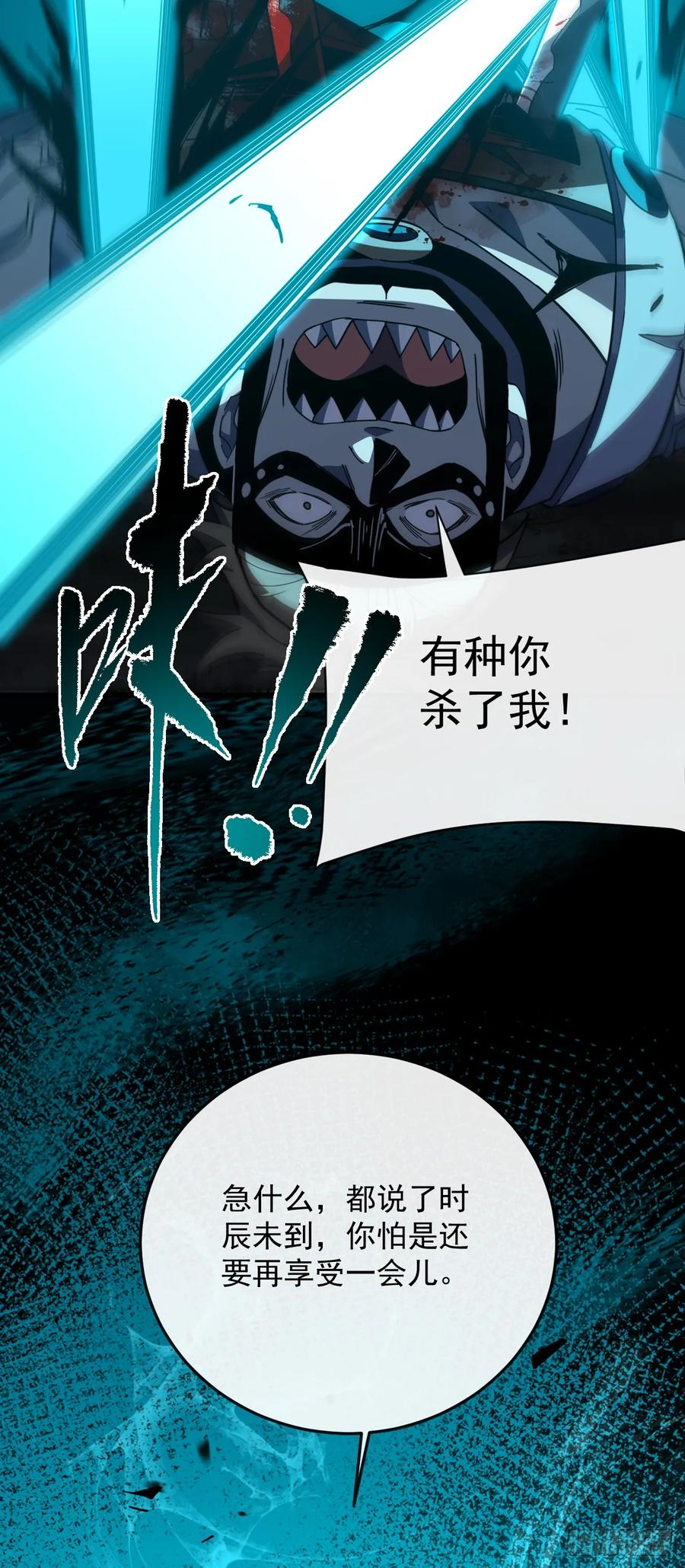 第140话 别惹我们圣耀 第18页