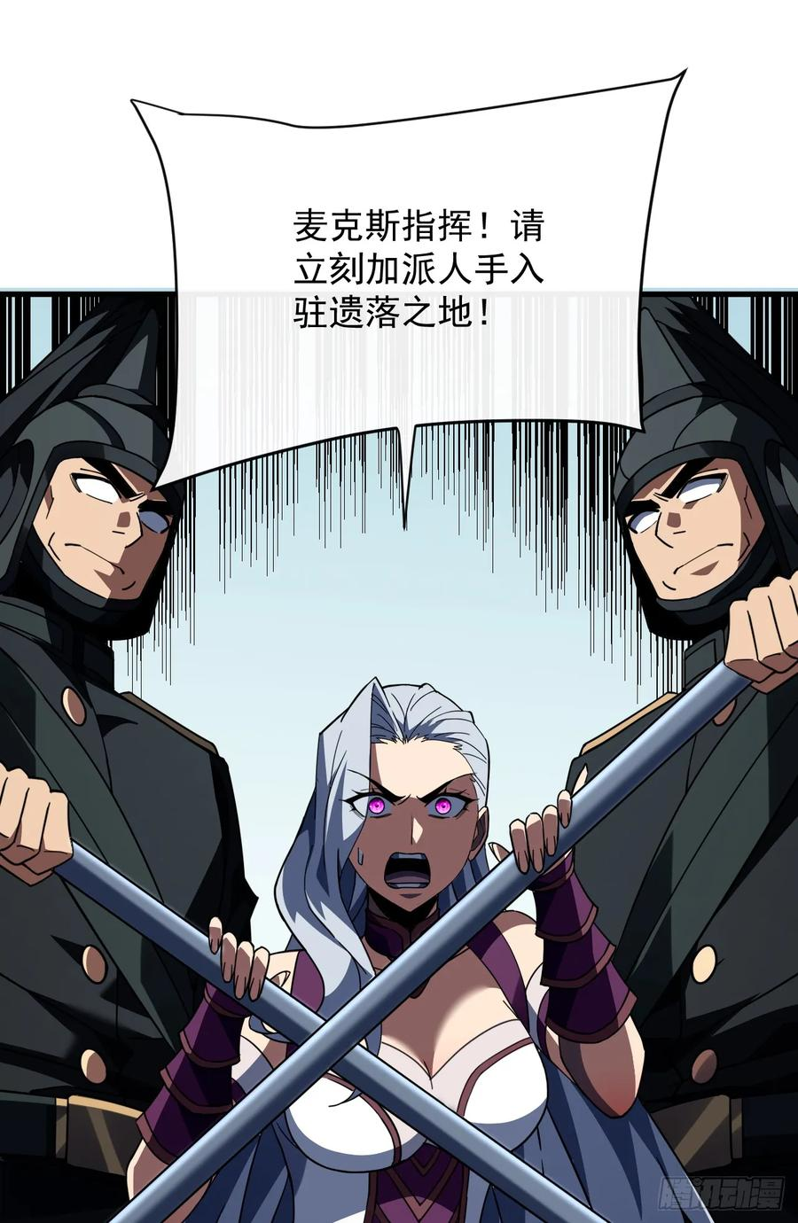 第140话 别惹我们圣耀 第23页