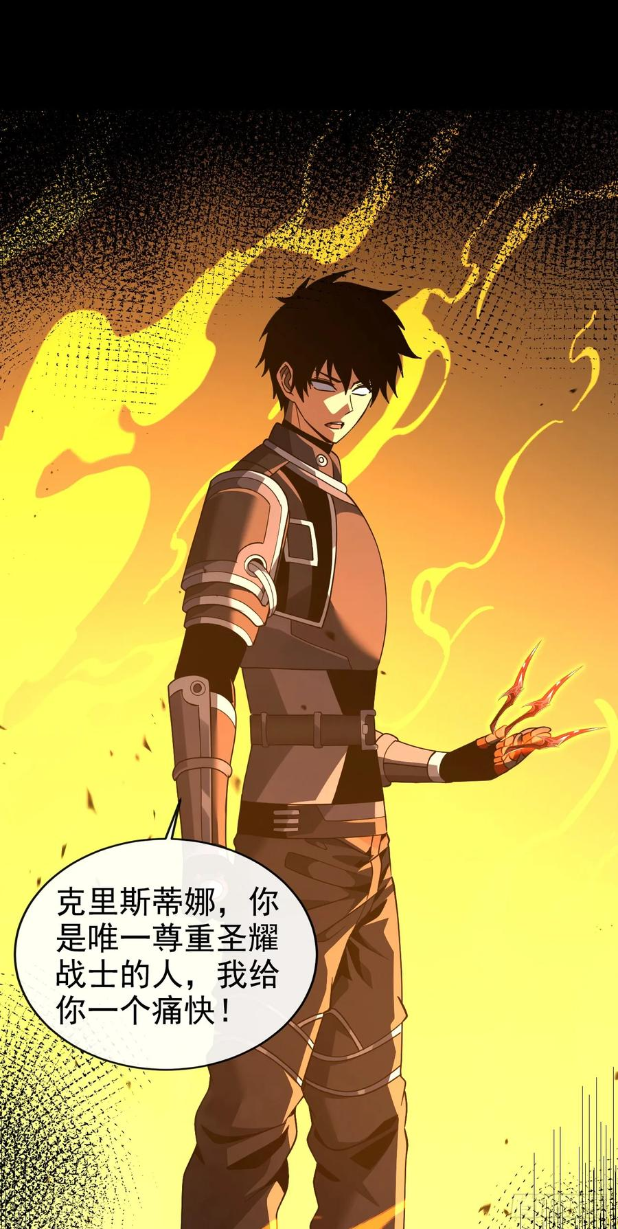 第140话 别惹我们圣耀 第29页