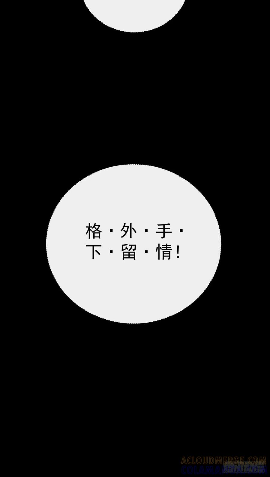 第140话 别惹我们圣耀 第31页