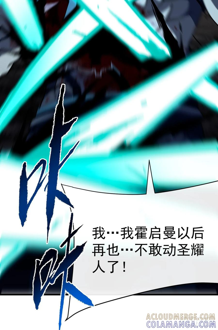 第140话 别惹我们圣耀 第46页