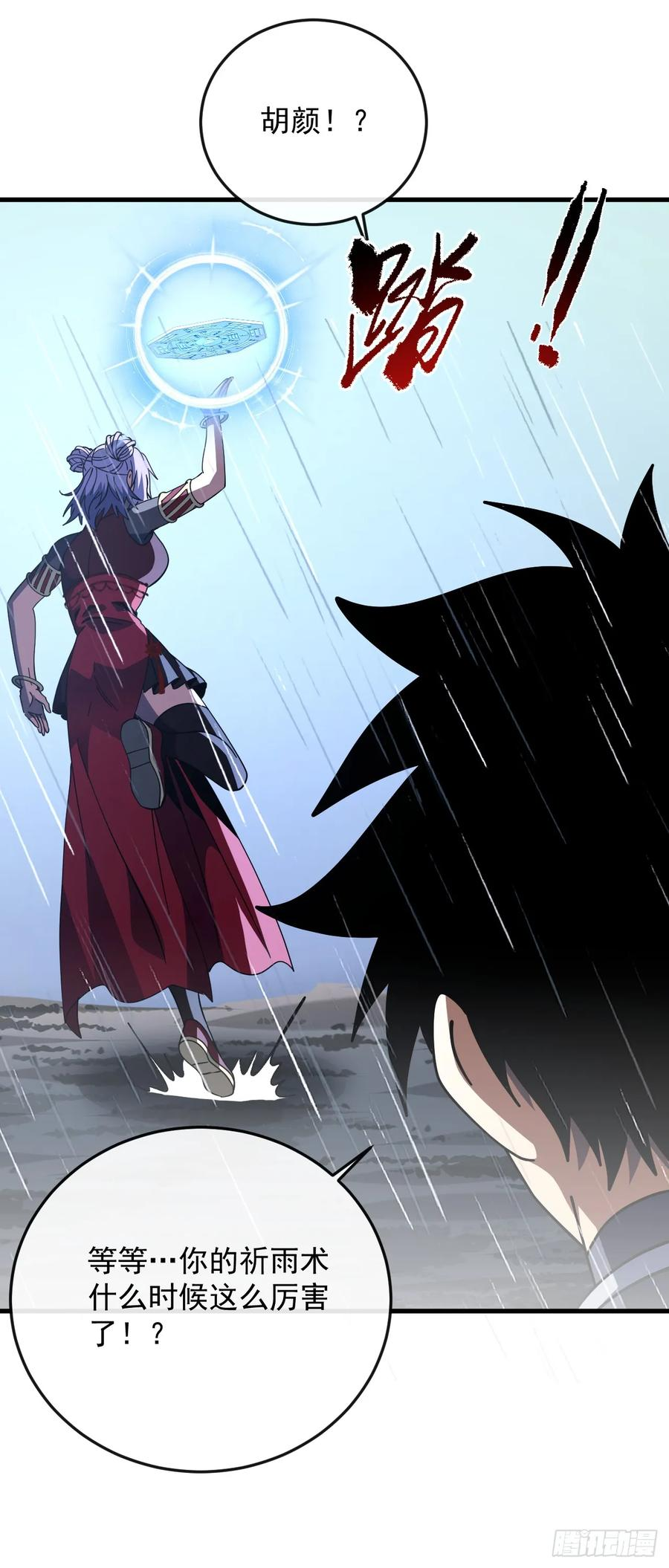 第141话 绝不能退让！ 第35页