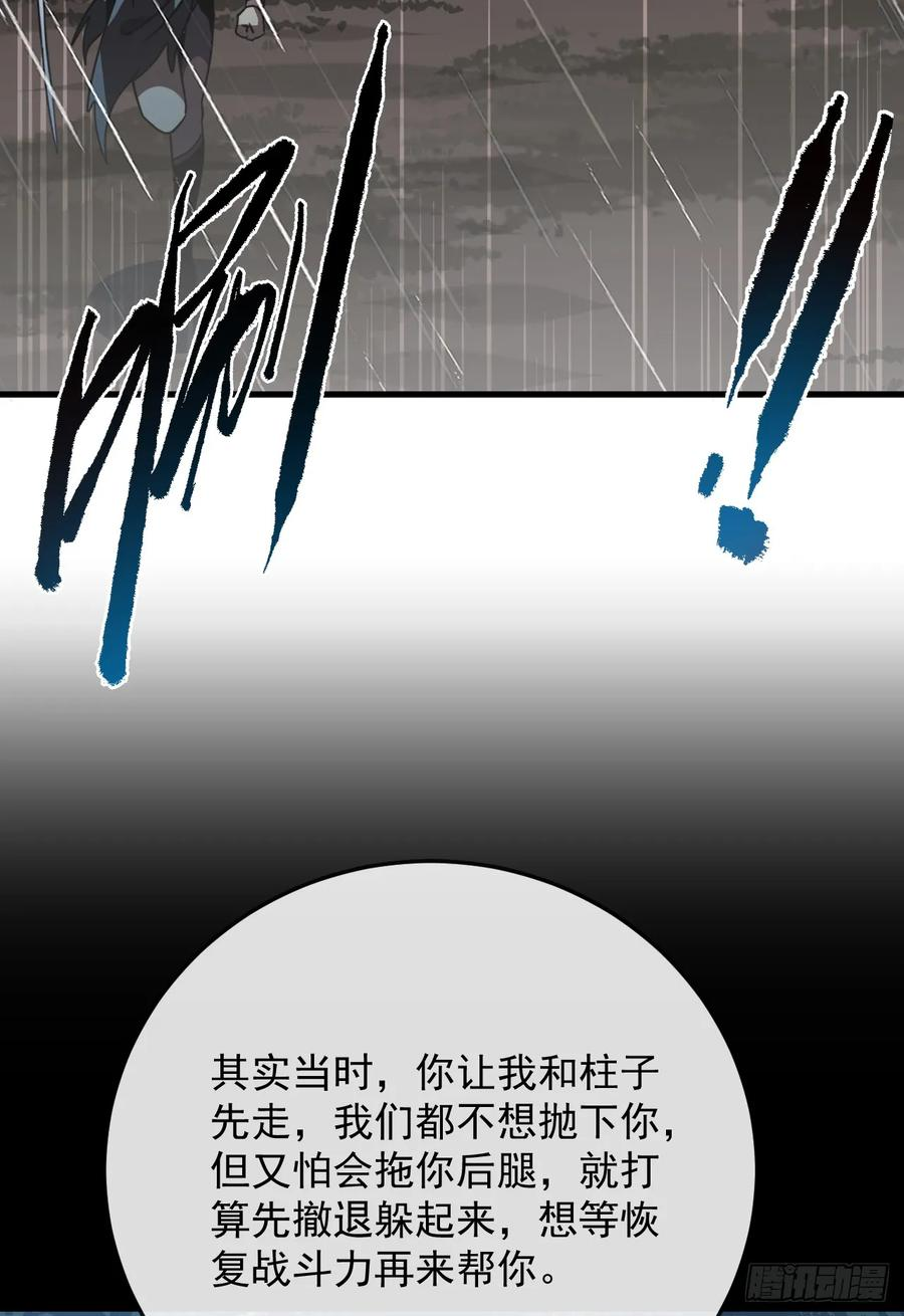 第141话 绝不能退让！ 第56页