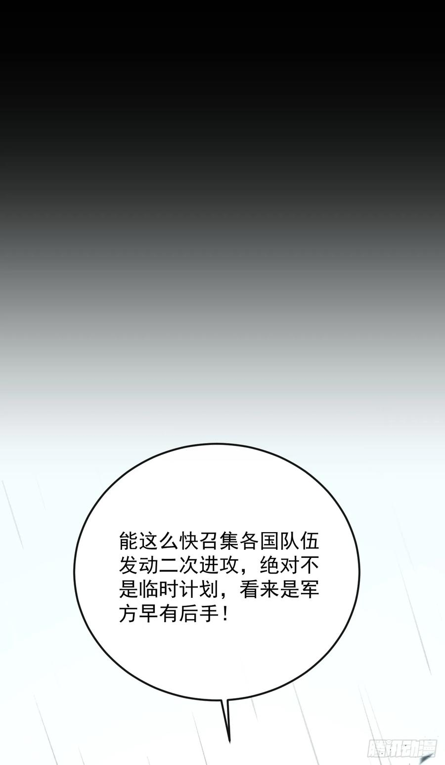 第141话 绝不能退让！ 第68页
