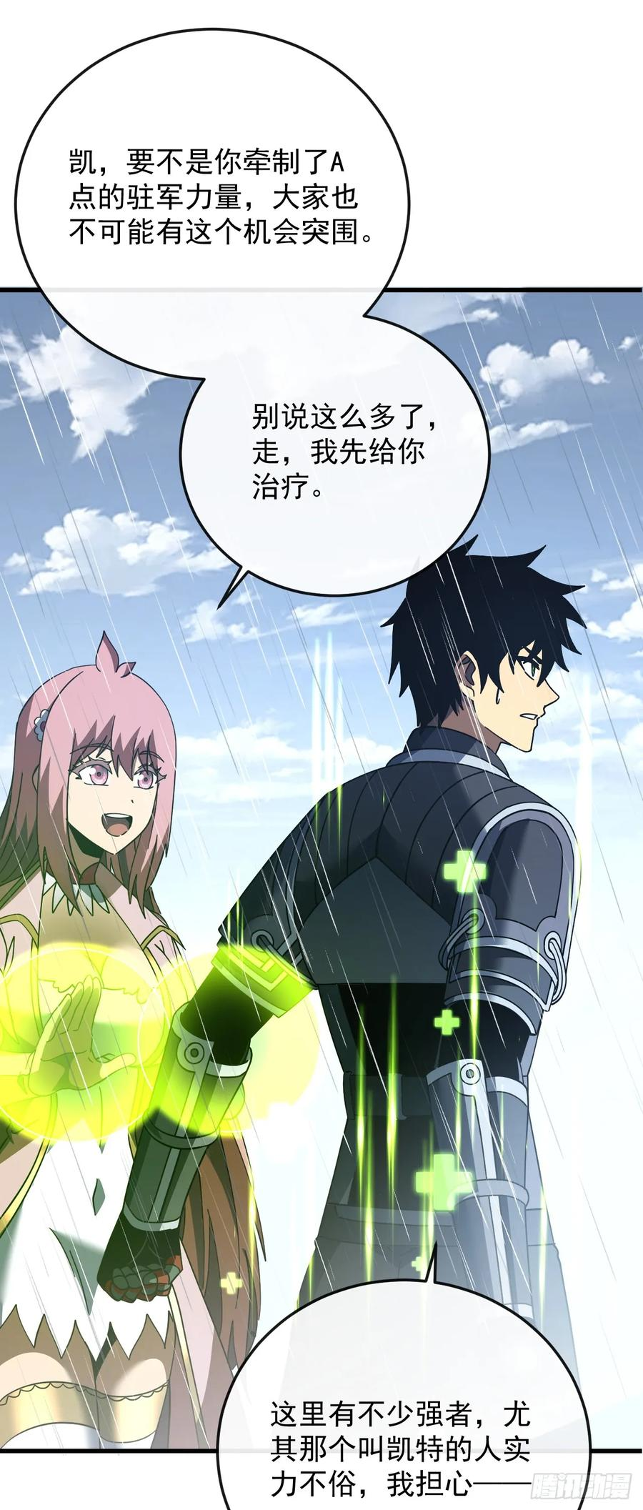 第142话 真正的圣耀魂 第2页