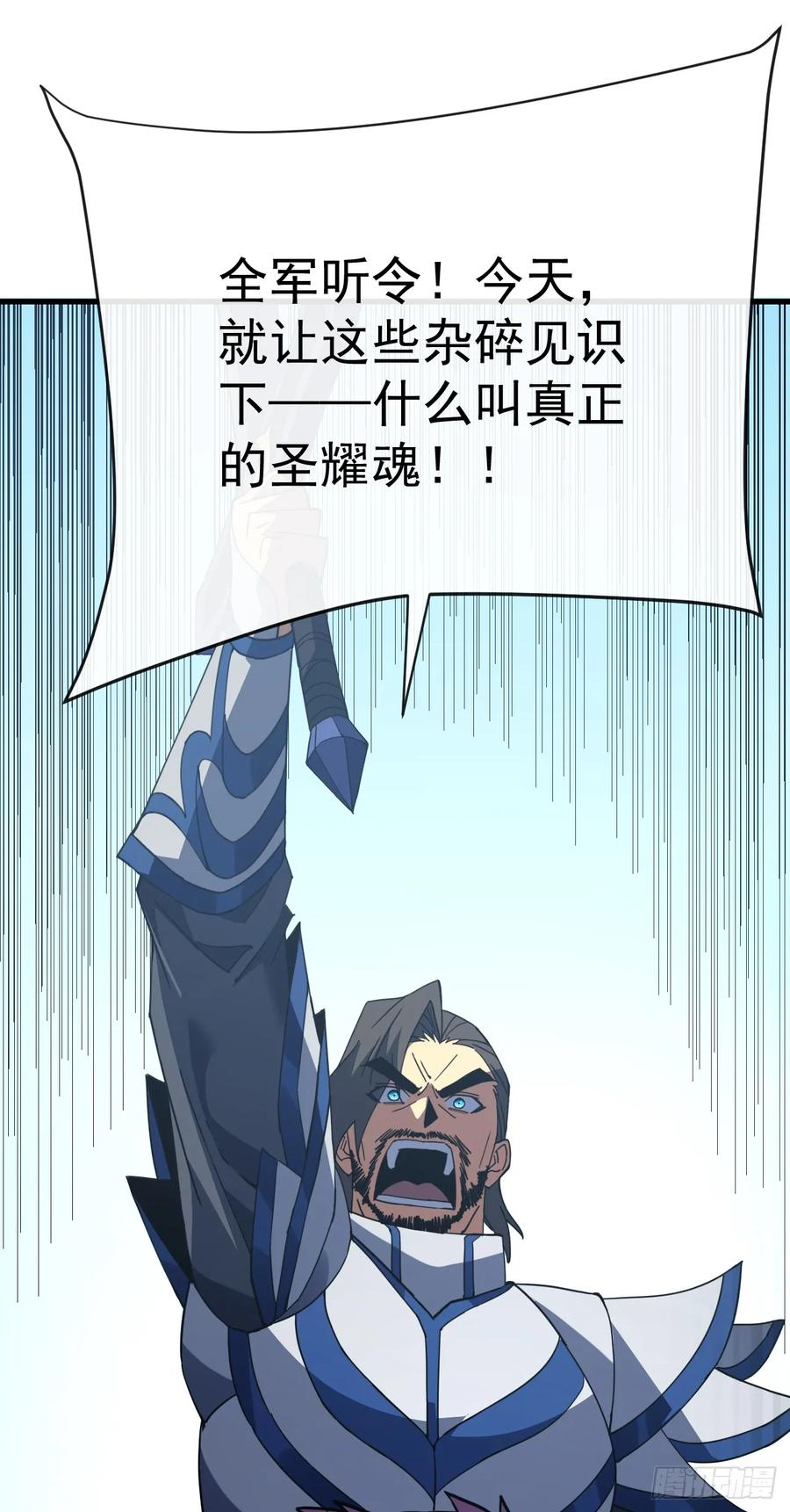 第142话 真正的圣耀魂 第23页