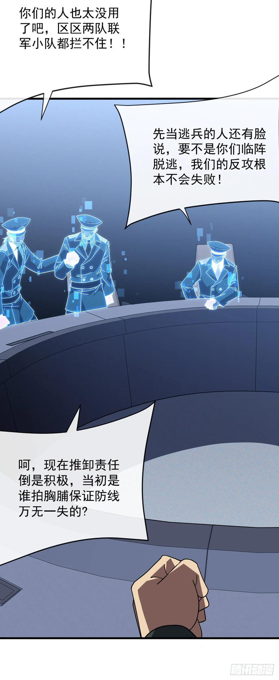 第142话 真正的圣耀魂 第42页