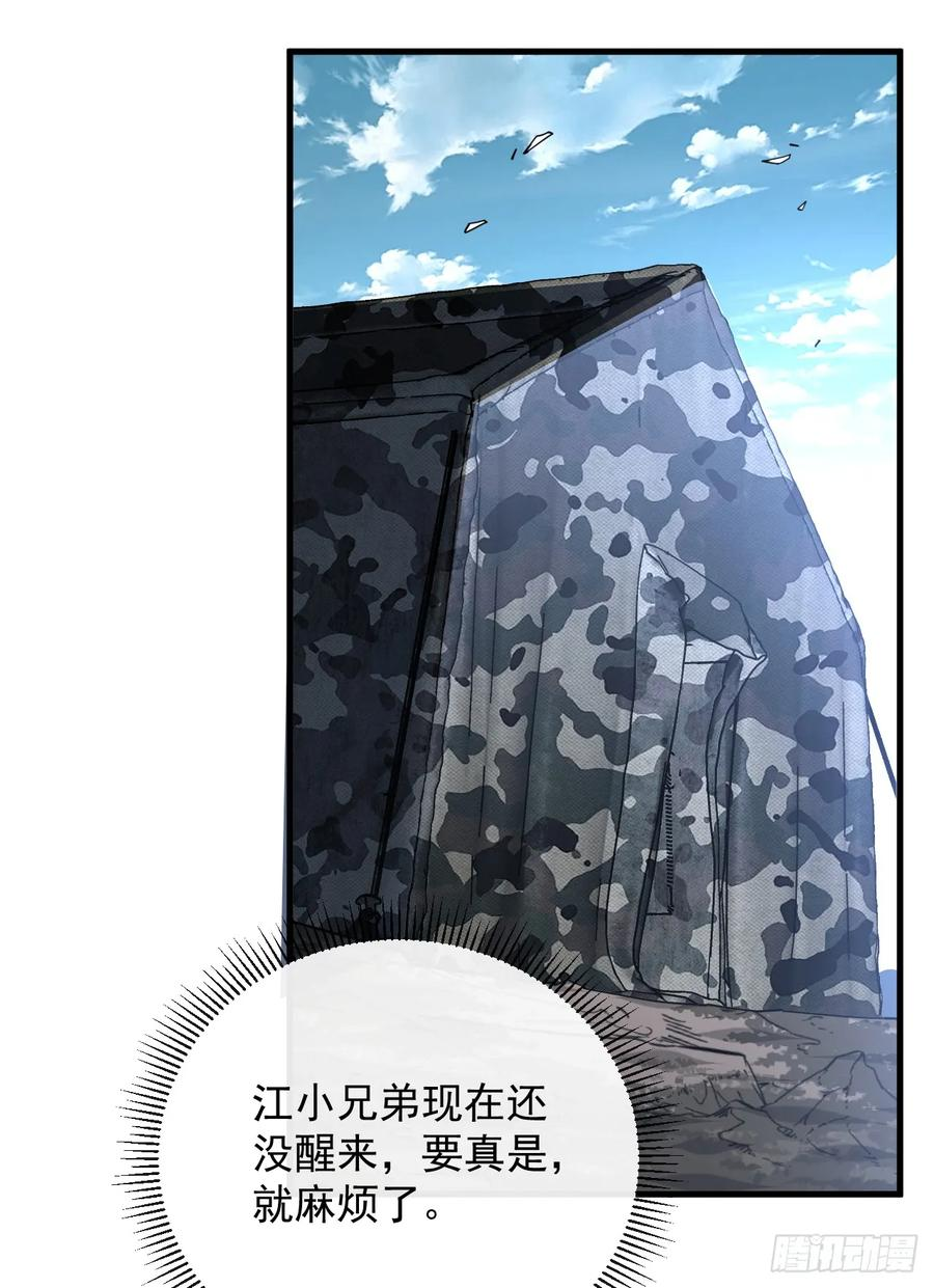 第142话 真正的圣耀魂 第59页
