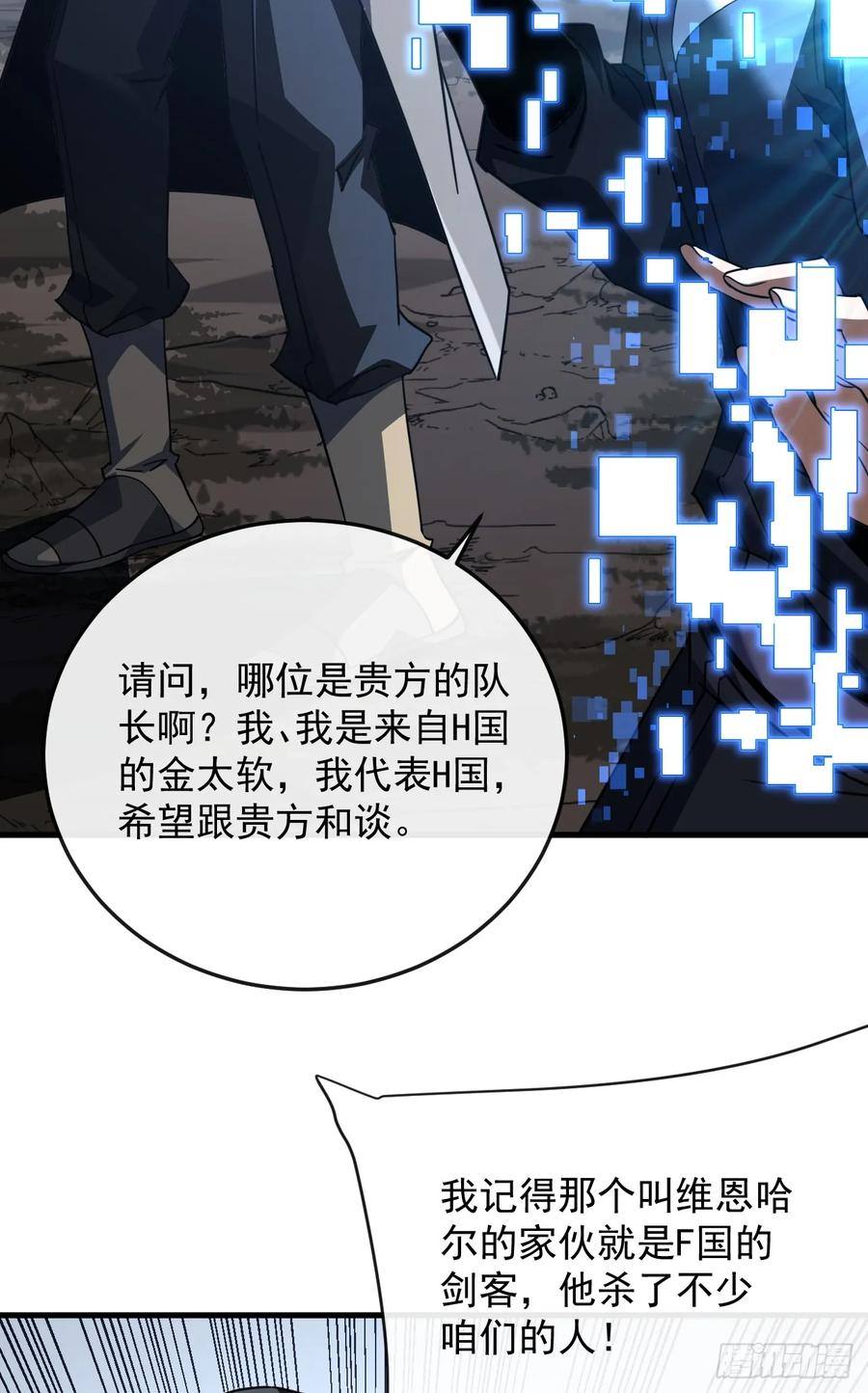 第142话 真正的圣耀魂 第65页