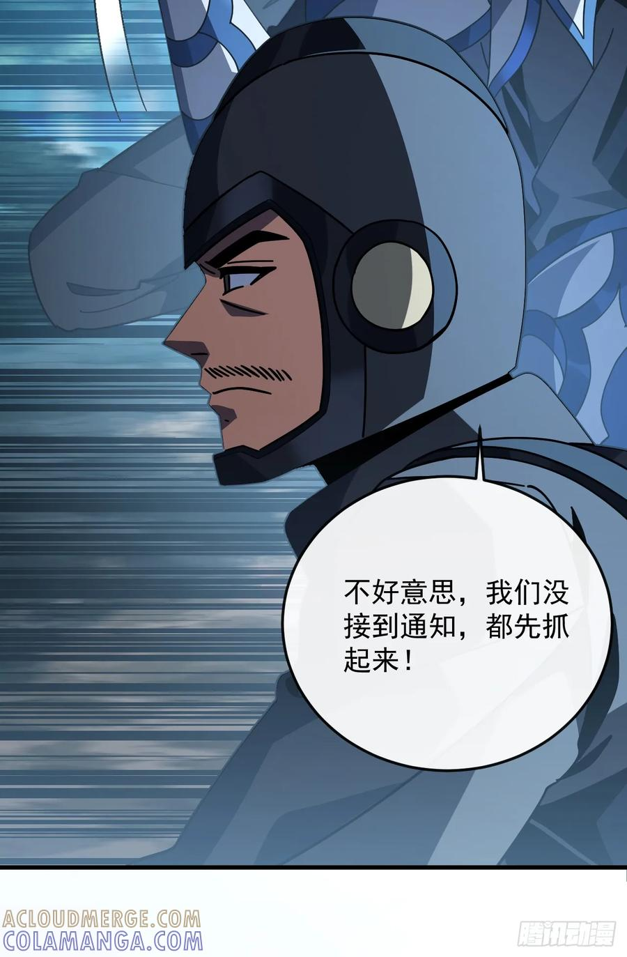 第143话 代表圣耀参赛 第7页