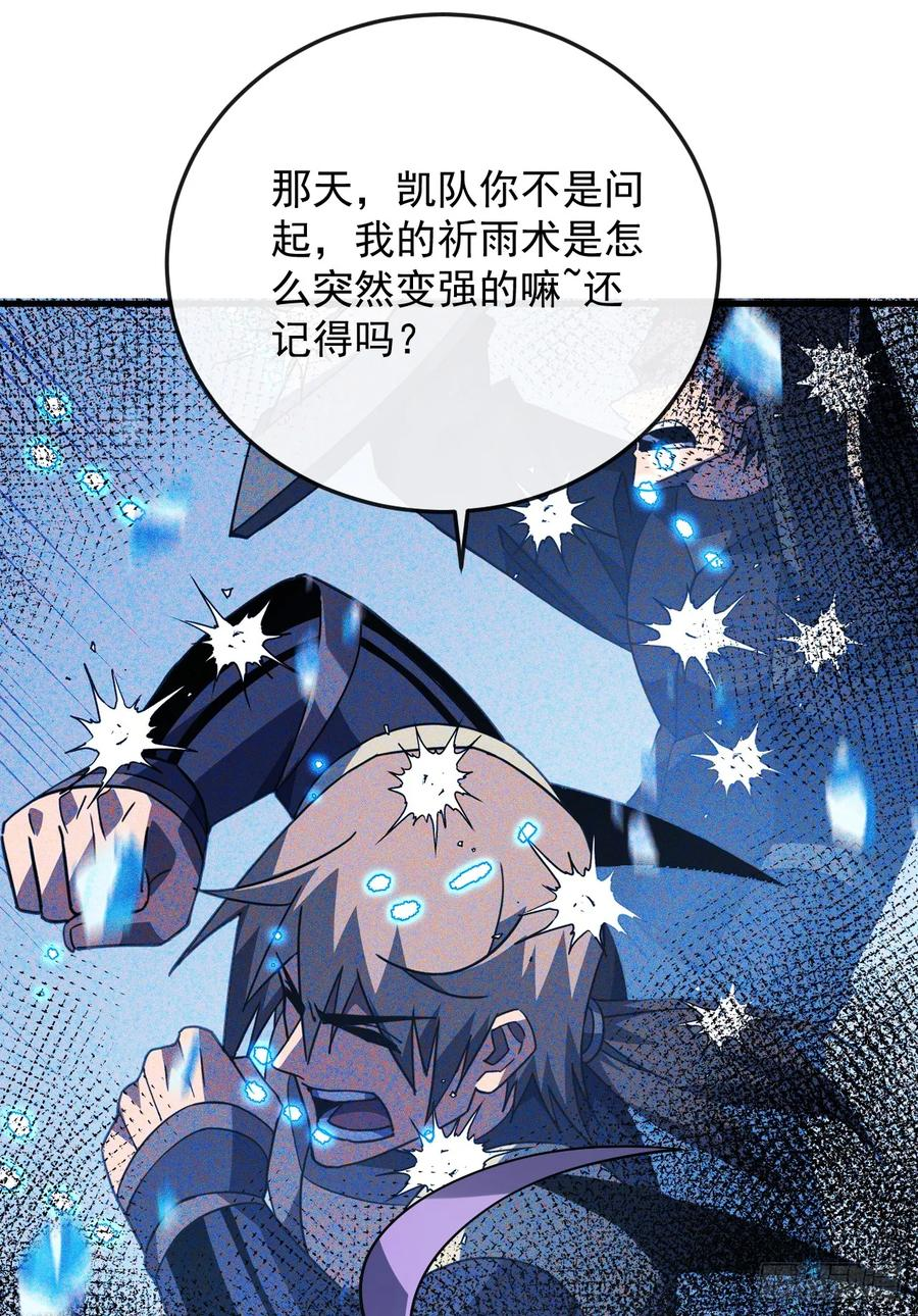 第143话 代表圣耀参赛 第21页