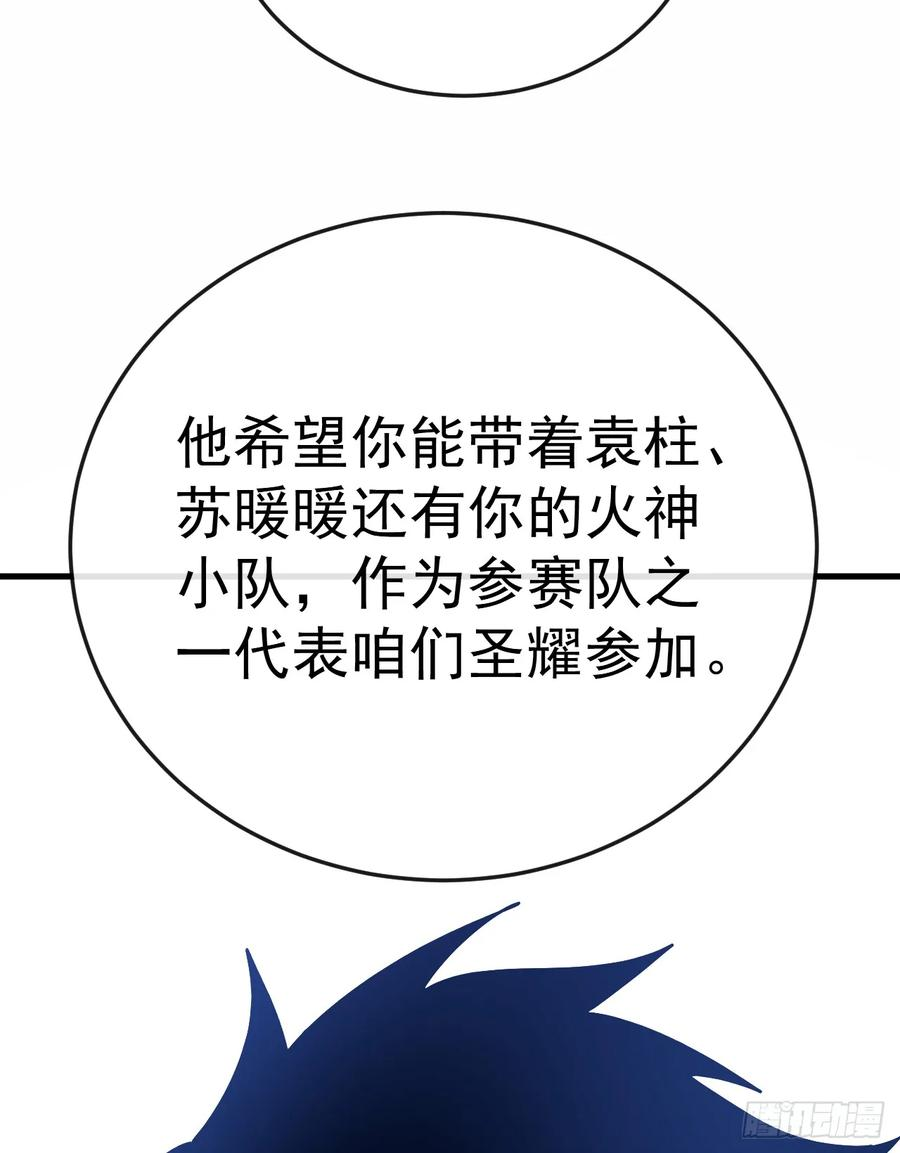 第143话 代表圣耀参赛 第56页