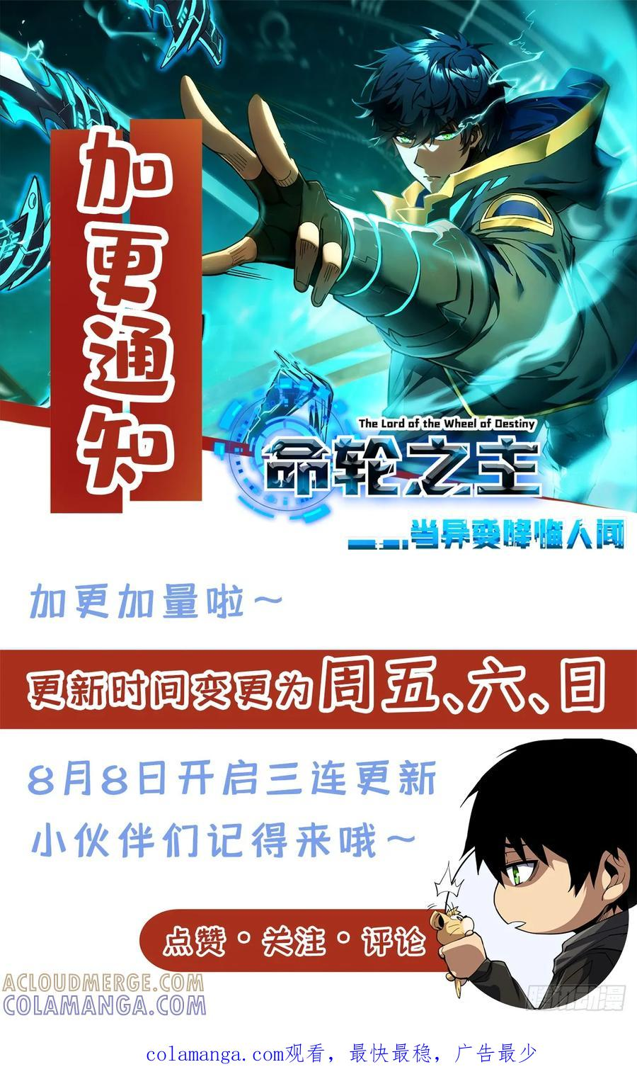 第143话 代表圣耀参赛 第58页