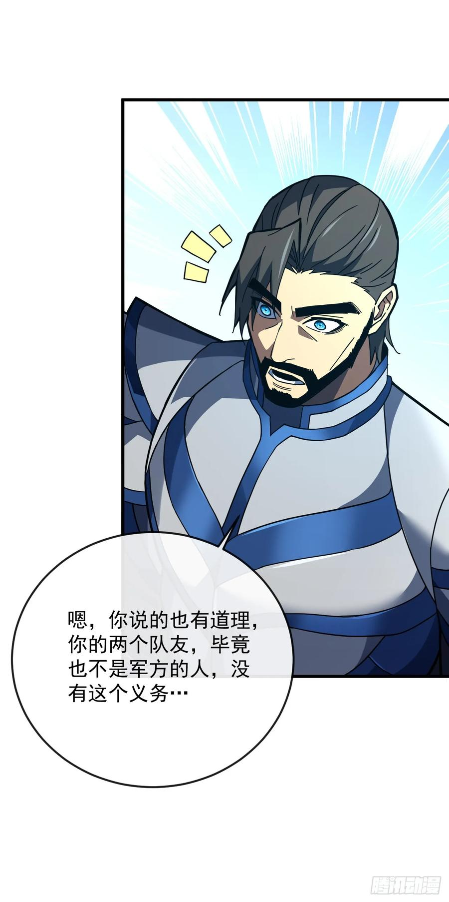 第144话 全球争霸赛开始！ 第9页