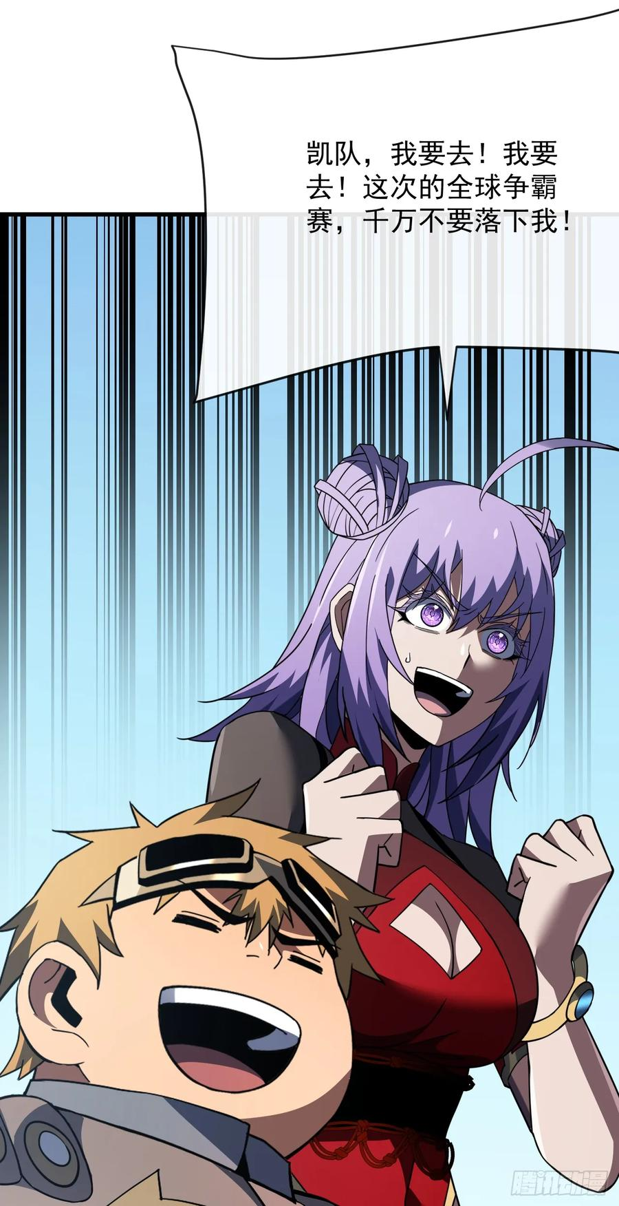 第144话 全球争霸赛开始！ 第18页