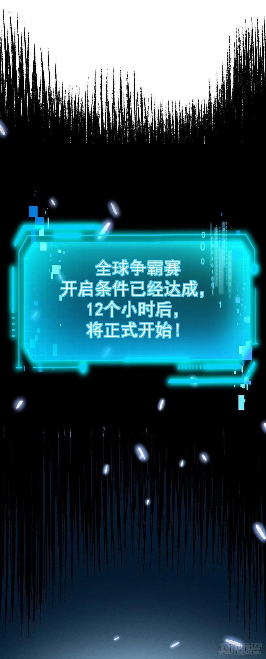 第144话 全球争霸赛开始！ 第32页