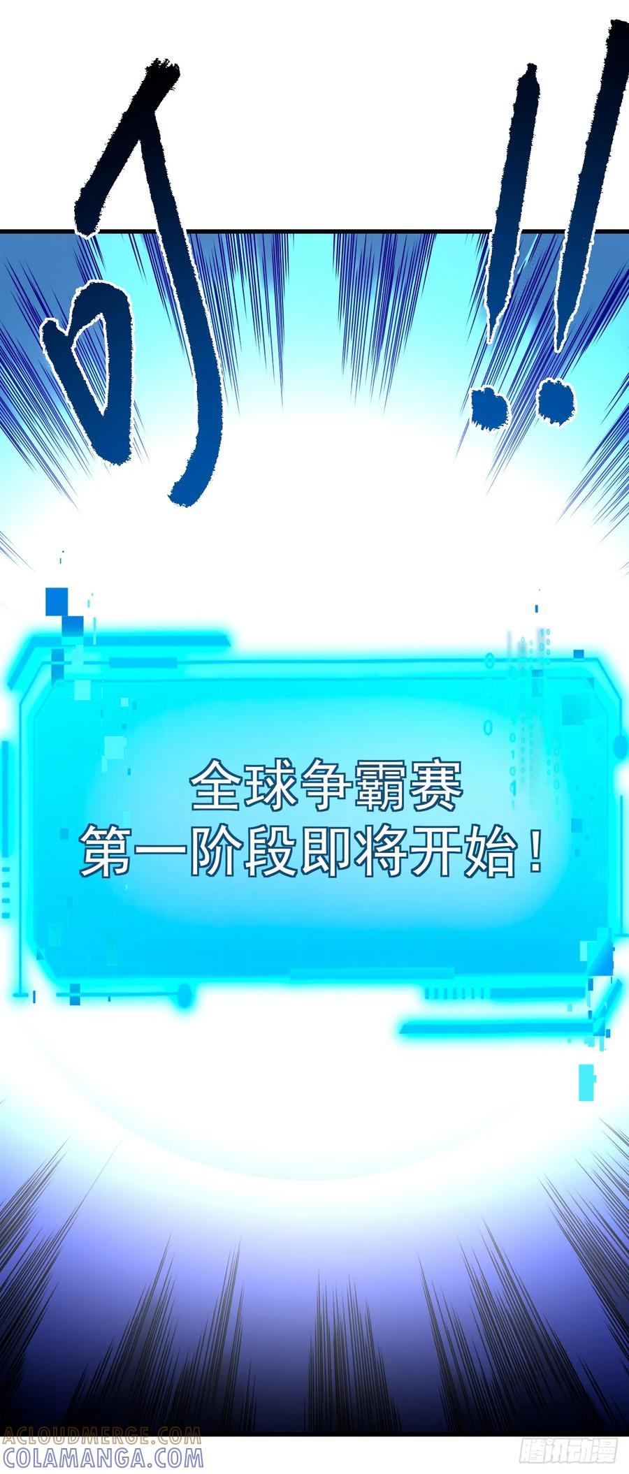 第144话 全球争霸赛开始！ 第46页