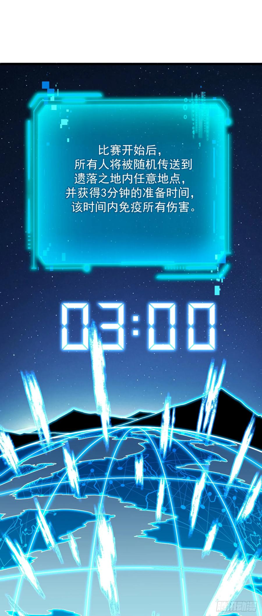 第144话 全球争霸赛开始！ 第47页