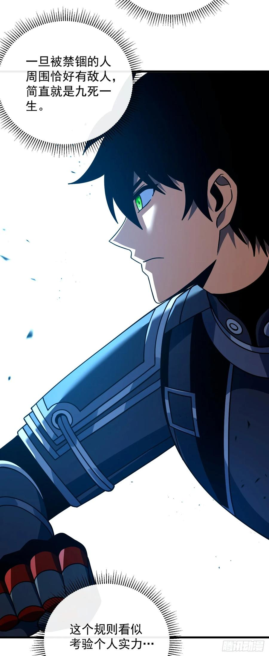第145话 被禁锢的人是我？！ 第8页