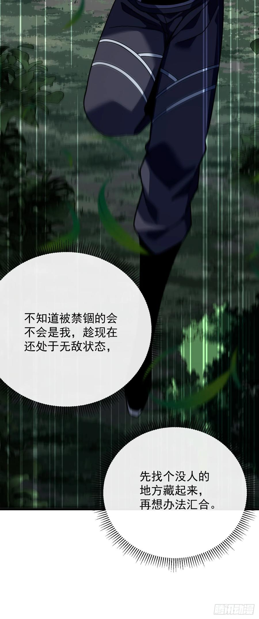 第145话 被禁锢的人是我？！ 第14页
