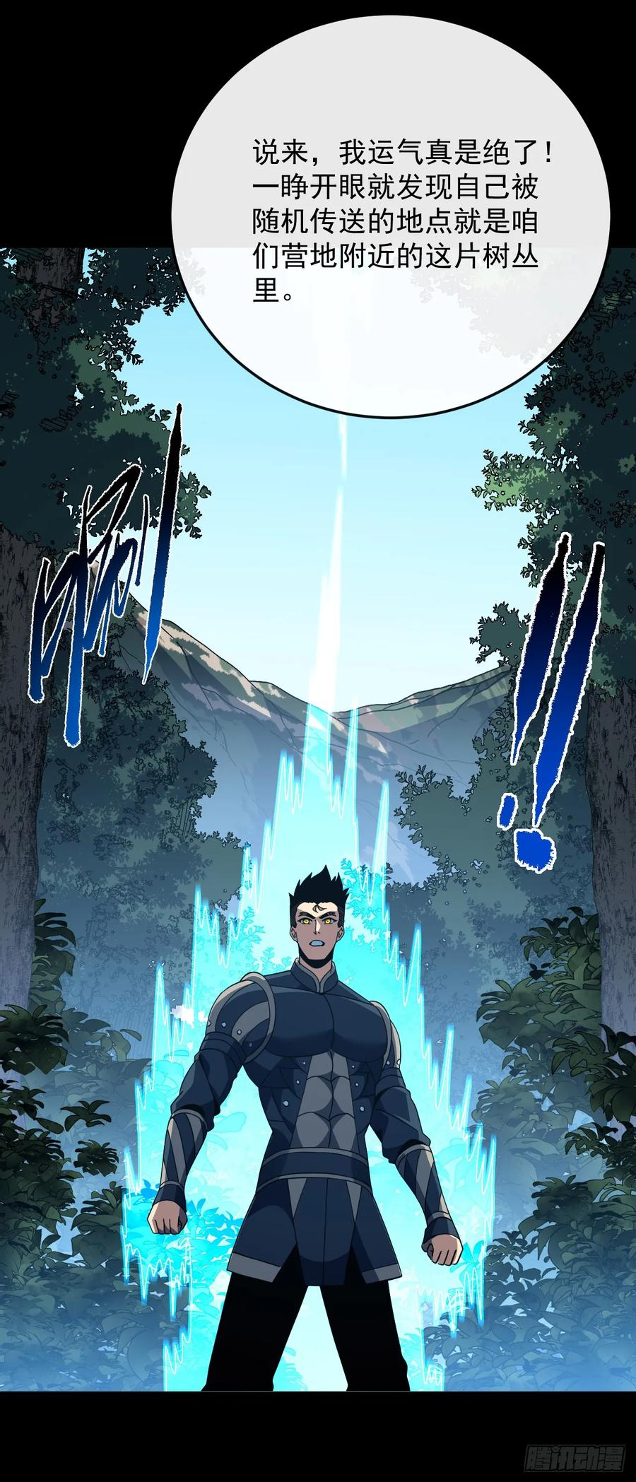第145话 被禁锢的人是我？！ 第33页