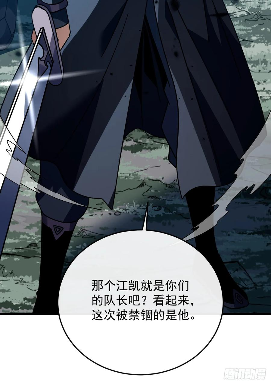 第146话 一群待宰的羔羊 第24页